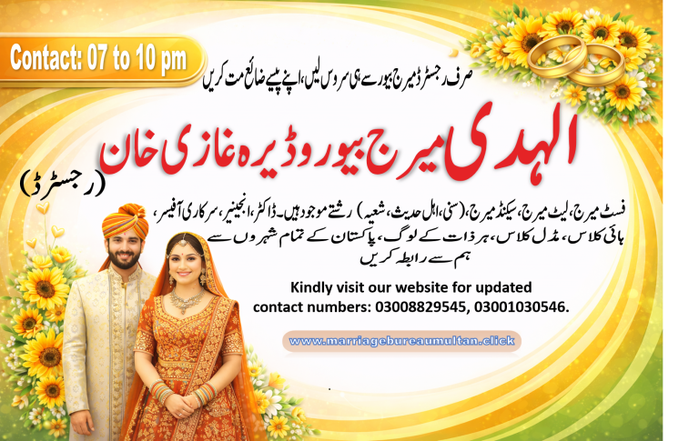 Alhuda Marriage bureau Dara ghazi Khan