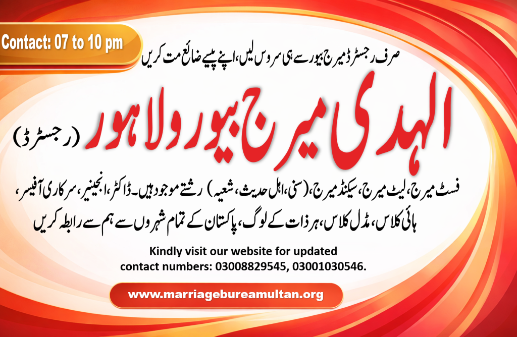Marriage Bureaus in Lahore